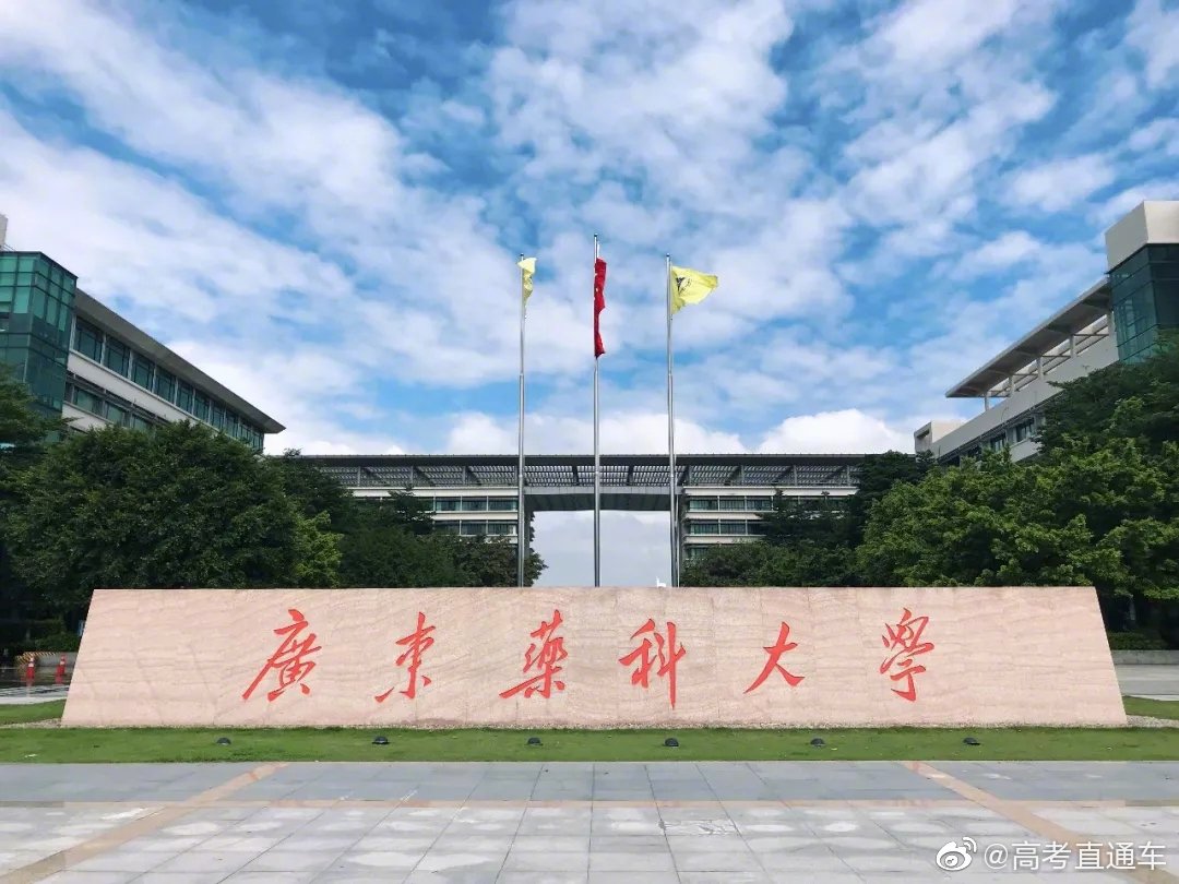 砥砺前行 广东药科大学与医药发展的时代同行