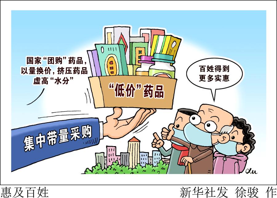 从挤水分到常态化——解读药品集采新政如何重塑行业格局